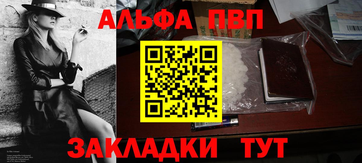 A-PVP кристаллы Вышний Волочёк