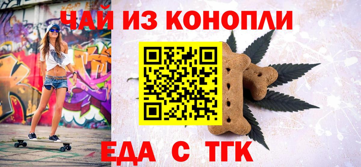 Вышний Волочёк  Еда ТГК марихуана  Вход с VPN 
