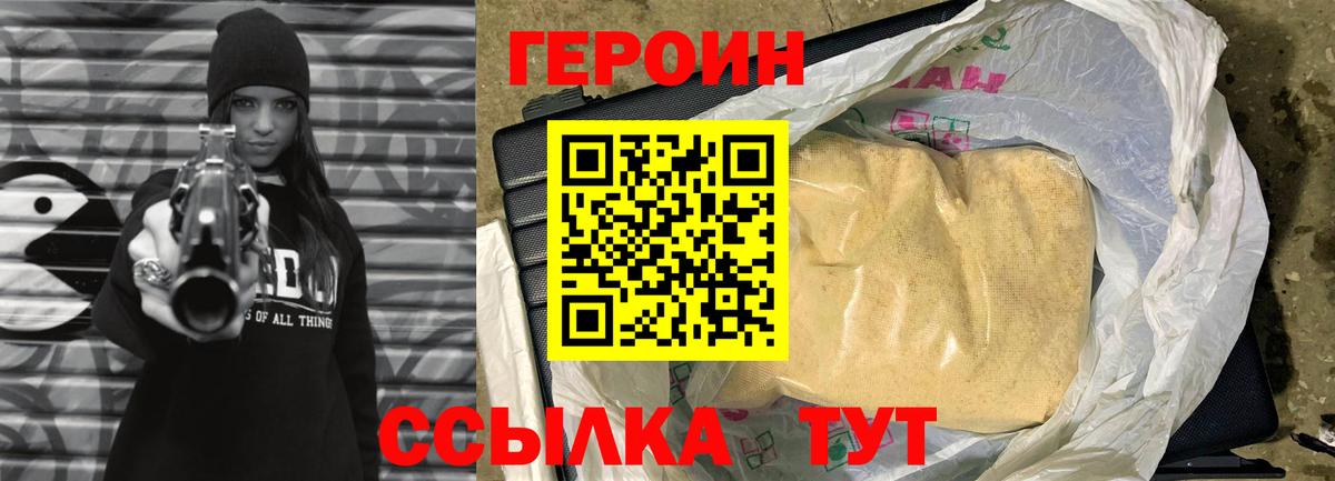 Героин  ГЕРОИН Heroin  Вход с VPN  Вышний Волочёк 