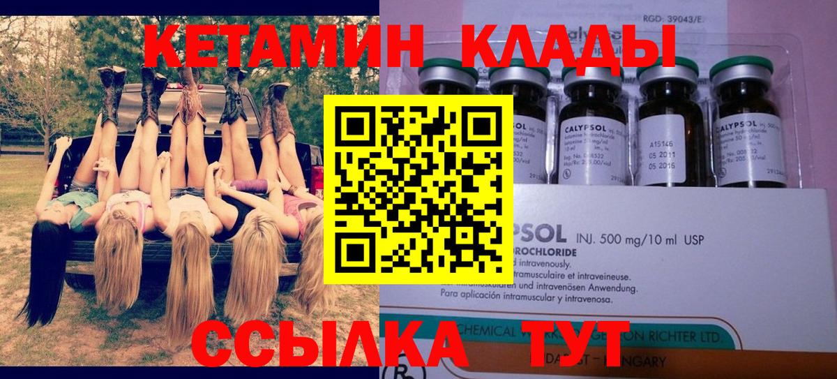 КЕТАМИН ketamine Вышний Волочёк