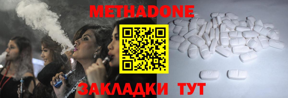 МЕТАДОН мёд  Вход с VPN  Метадон methadone  Вышний Волочёк 