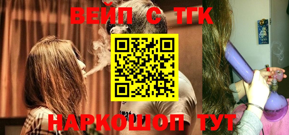 Вышний Волочёк  ТГК вейп с тгк  хочу наркоту  Вход с VPN  Дистиллят ТГК вейп 