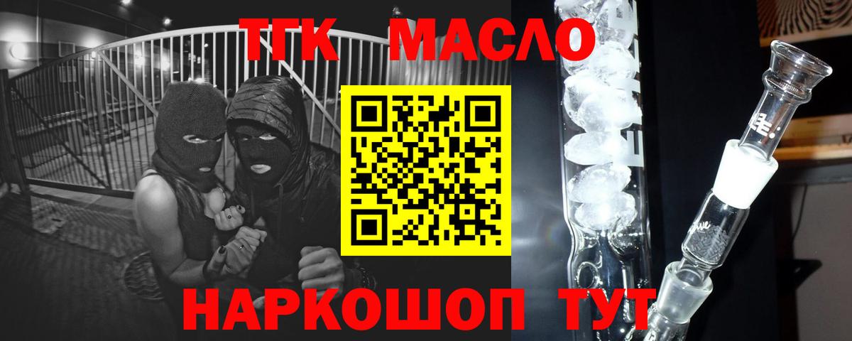 ТГК THC oil Вышний Волочёк